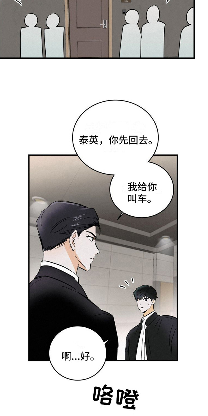 疯狂迷恋一个人的句子漫画,第7章：有话说3图