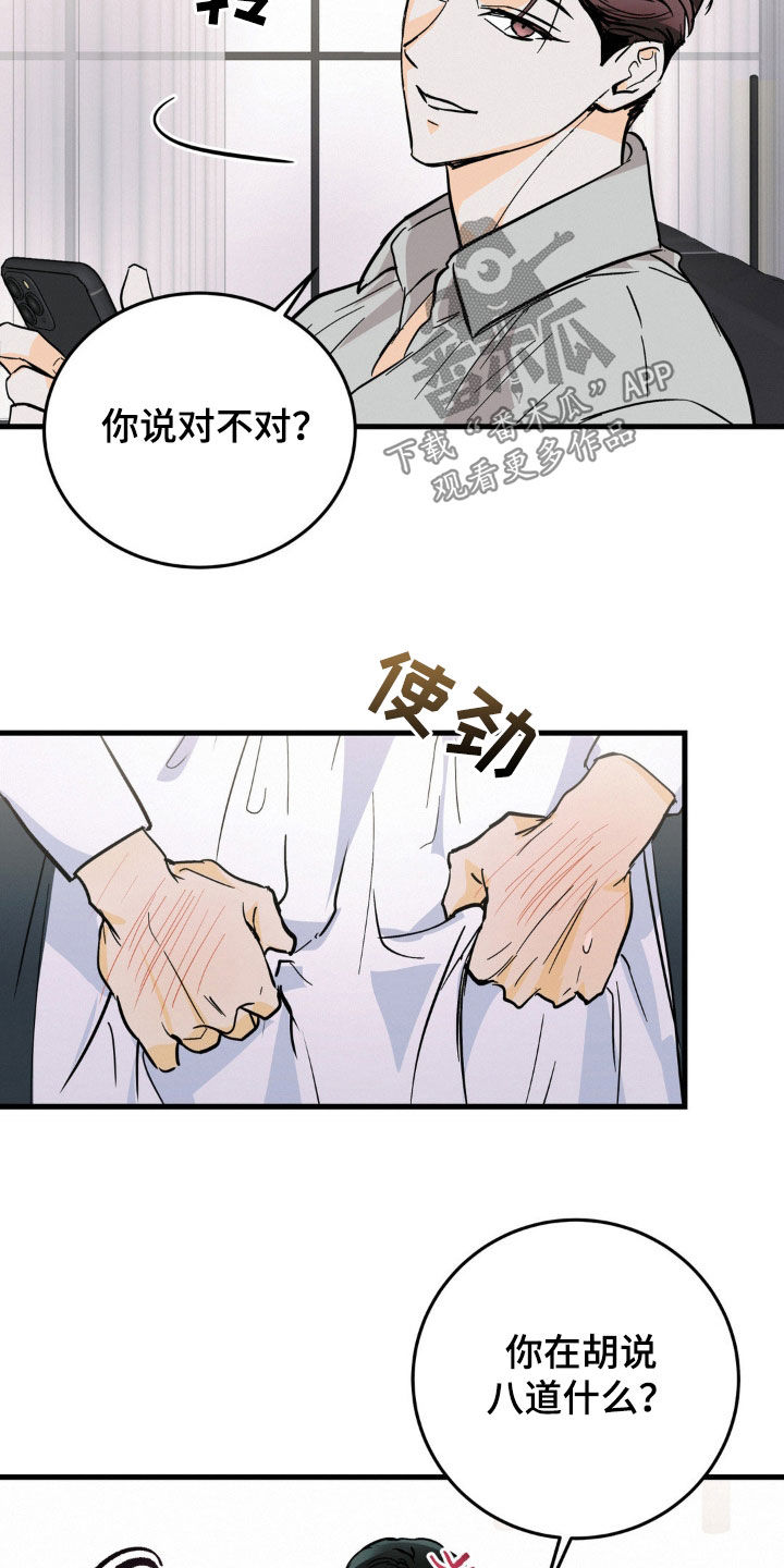 疯狂迷恋小说起点免费阅读漫画,第18章：牵着鼻子走4图