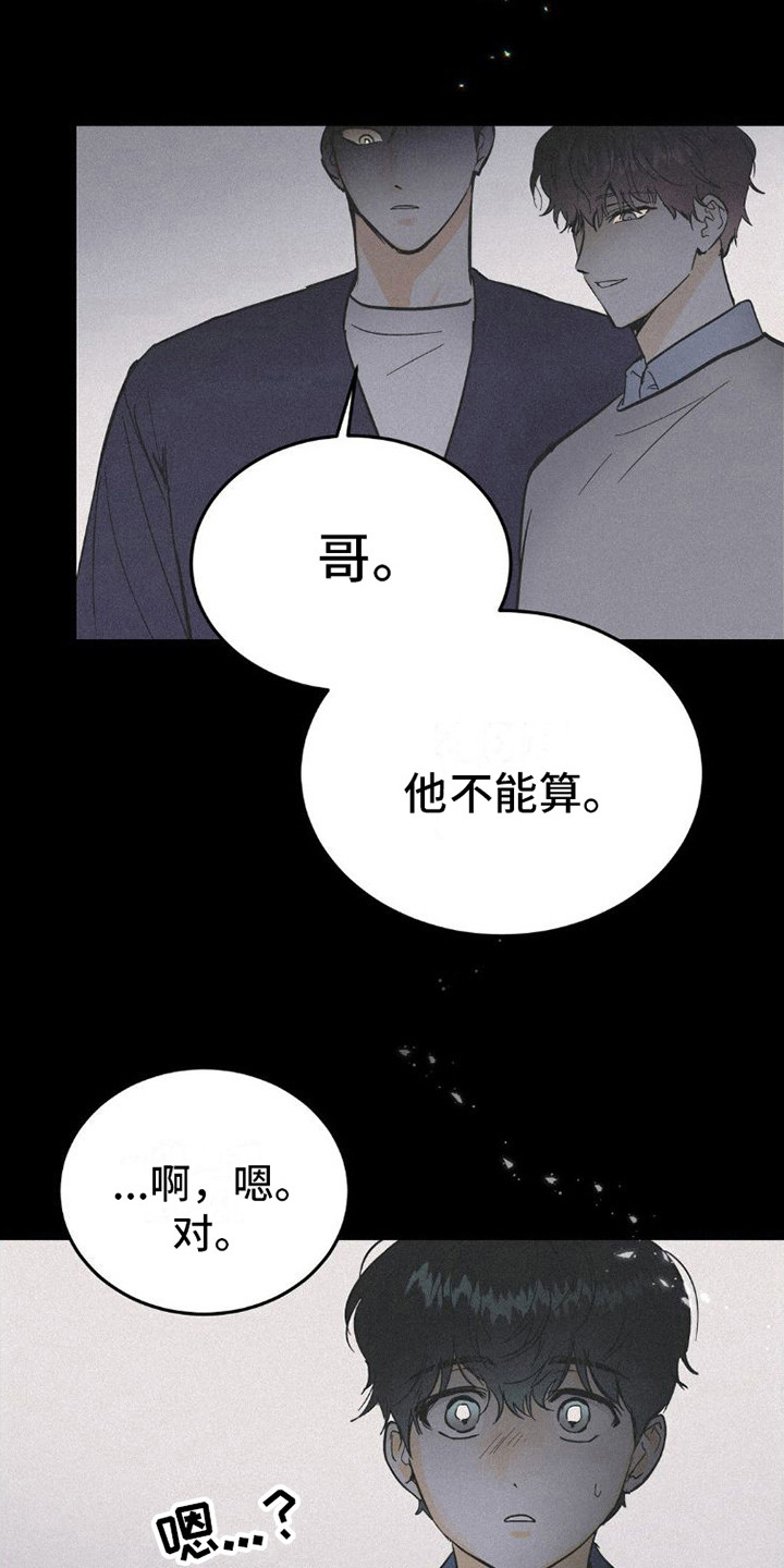 疯狂迷恋一个人的句子漫画,第9章：很相像4图