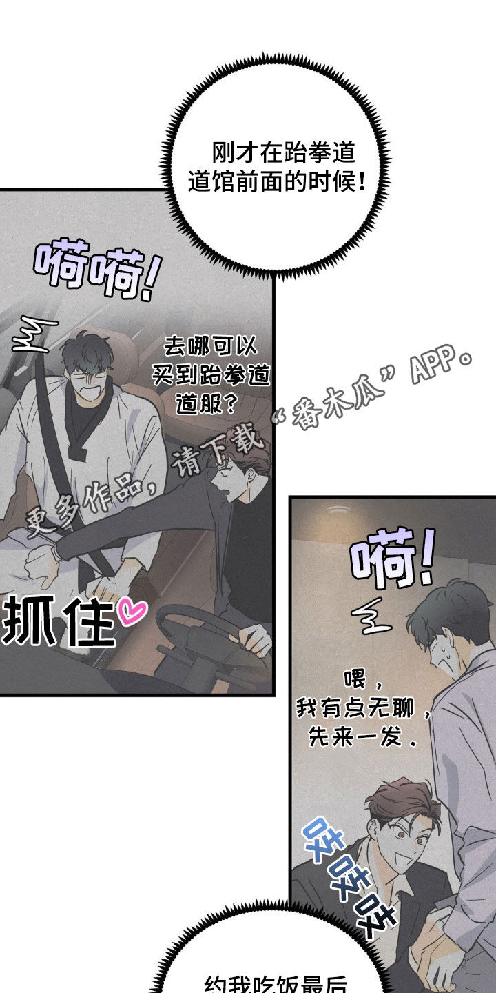 疯狂迷恋一个人的句子漫画,第19章：不算是男人1图