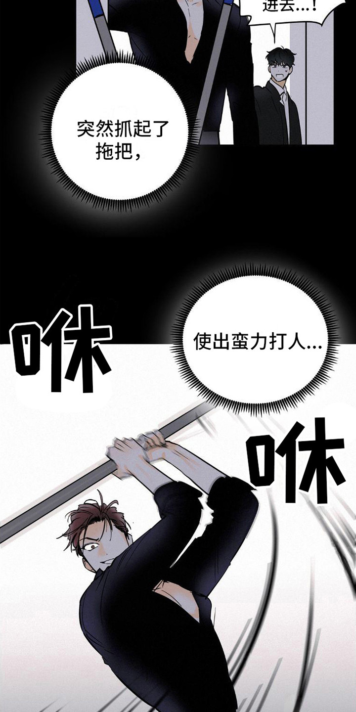 疯狂迷恋一个人的句子漫画,第6章：解围4图