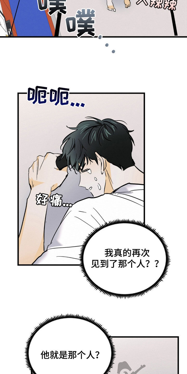 疯狂迷恋小说起点免费阅读漫画,第13章：好久没闯祸了2图