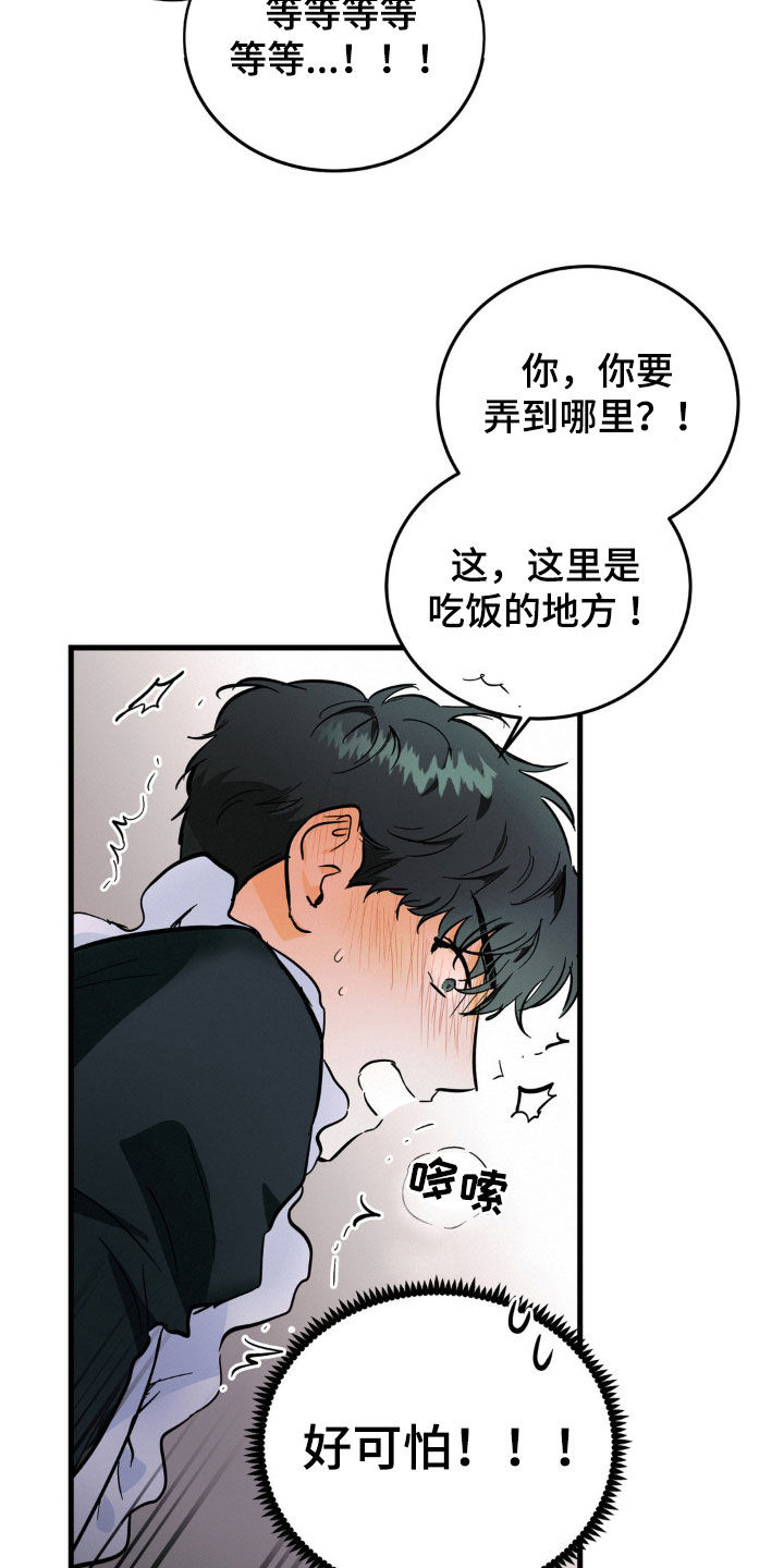 疯狂迷恋一个人的句子漫画,第19章：不算是男人4图