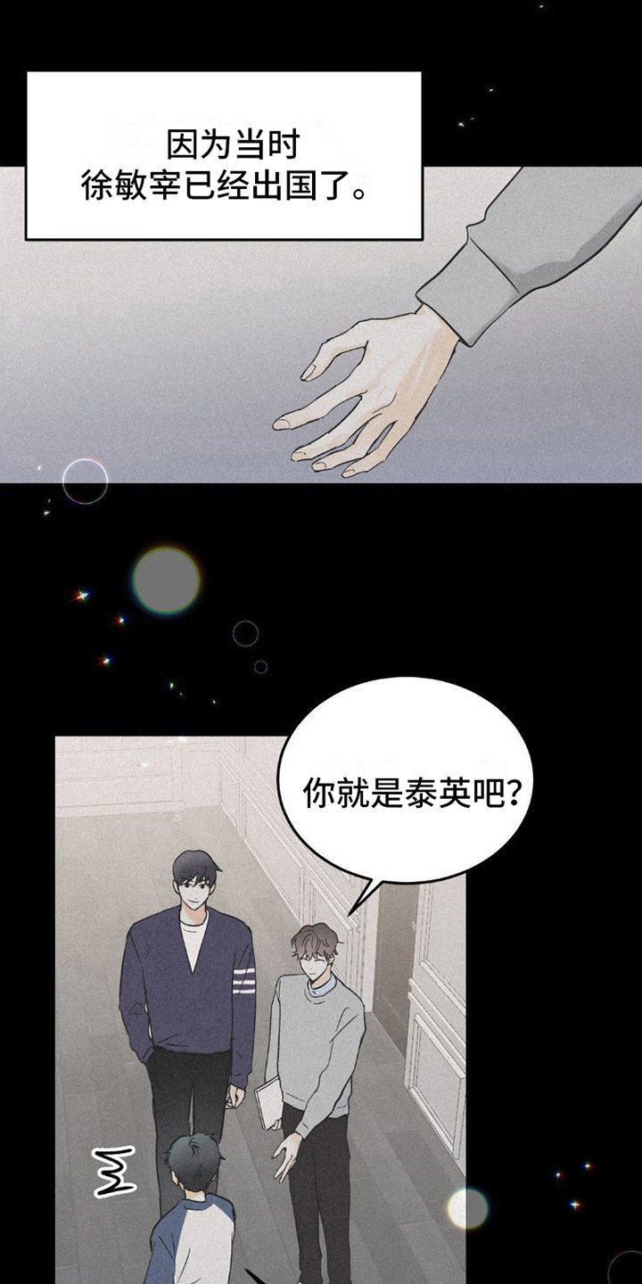 疯狂迷恋一个人的句子漫画,第9章：很相像1图