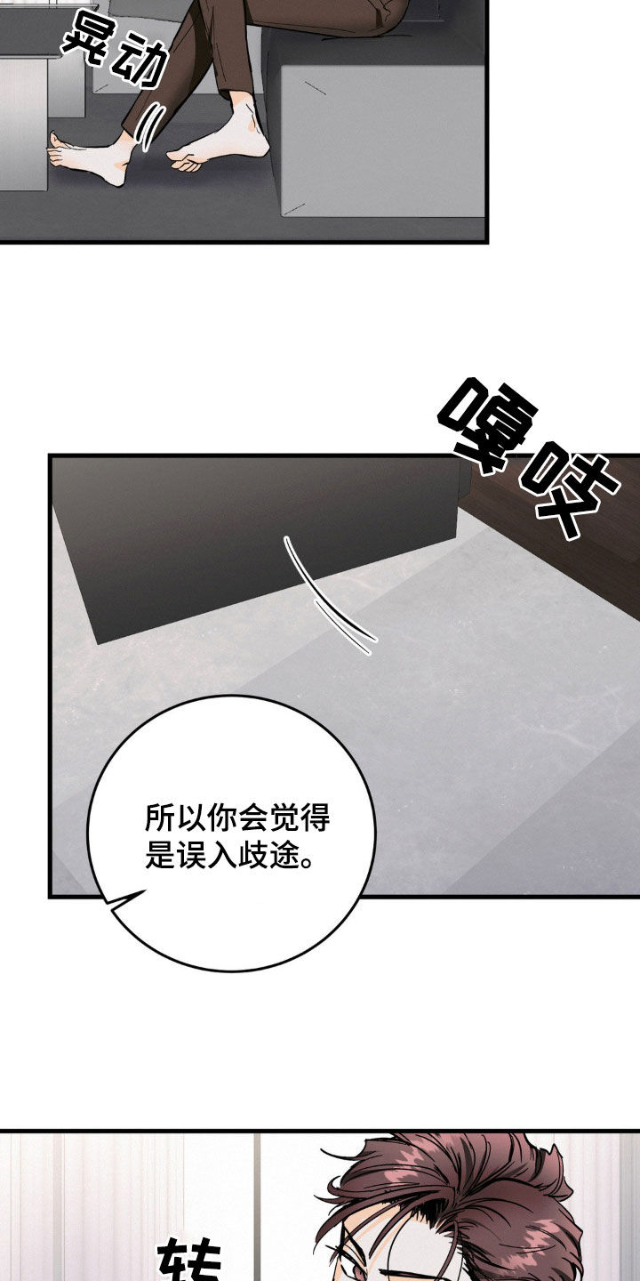 疯狂迷恋小说起点免费阅读漫画,第18章：牵着鼻子走3图