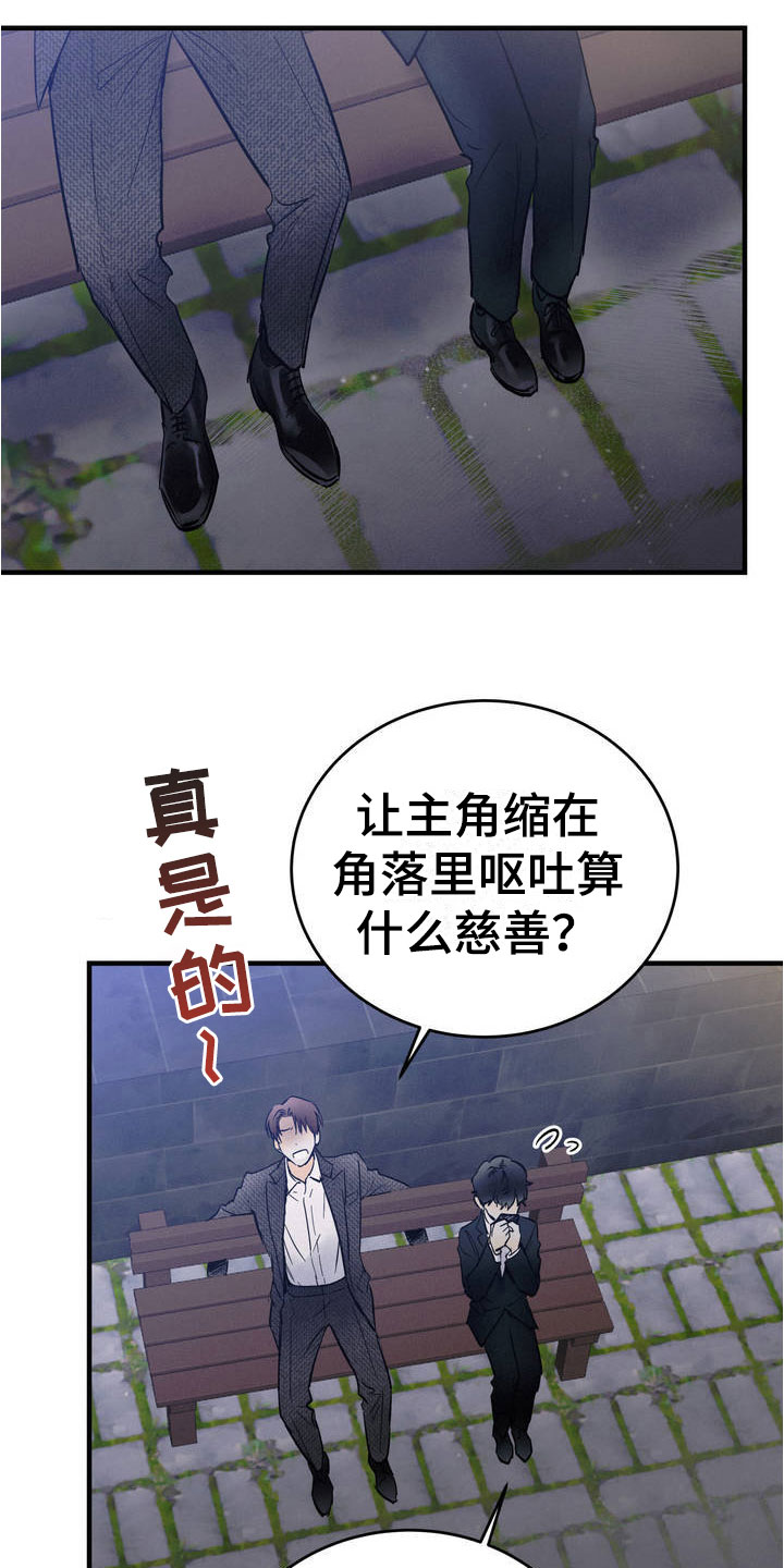 疯狂迷恋一个人的句子漫画,第2章：堂堂正正4图