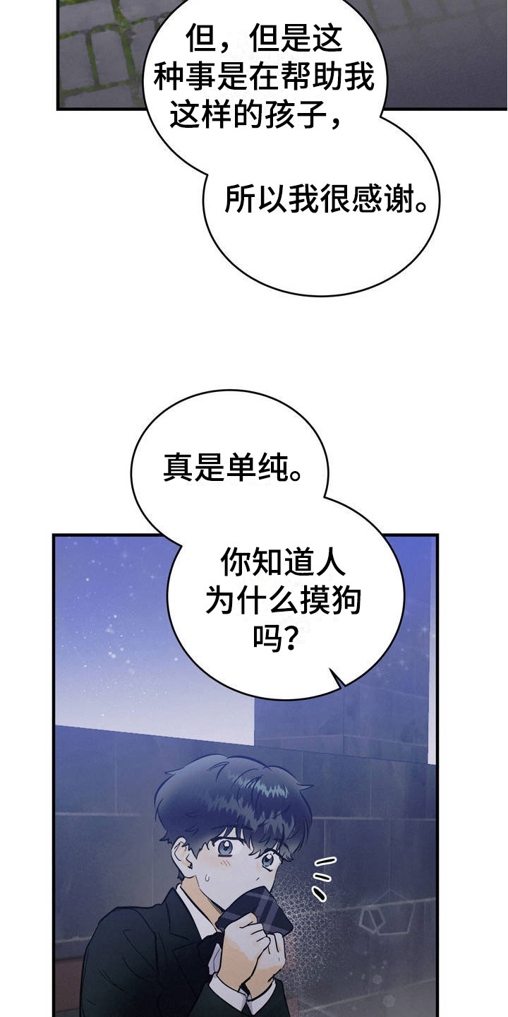 疯狂迷恋一个人的句子漫画,第2章：堂堂正正5图