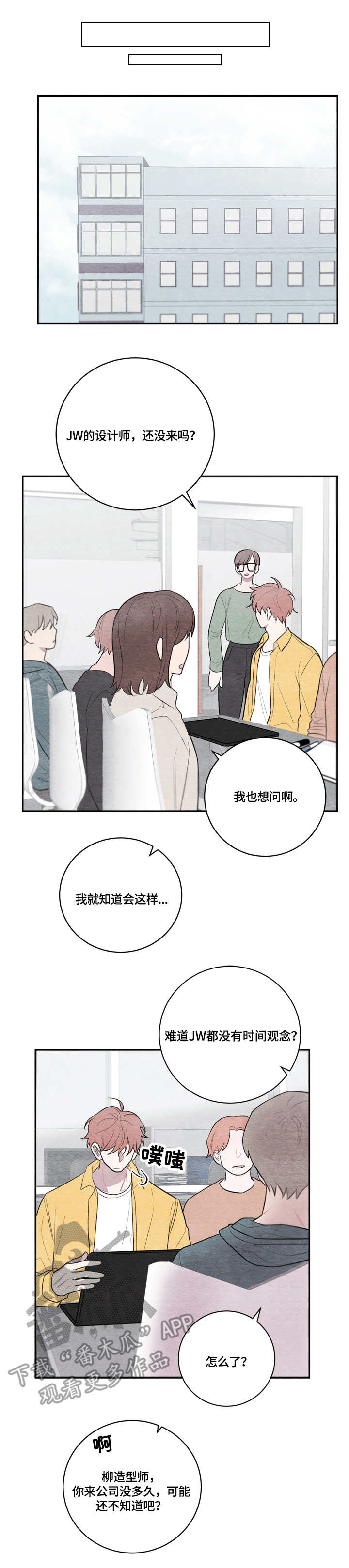 我的复制品漫画,第31章：迟到1图