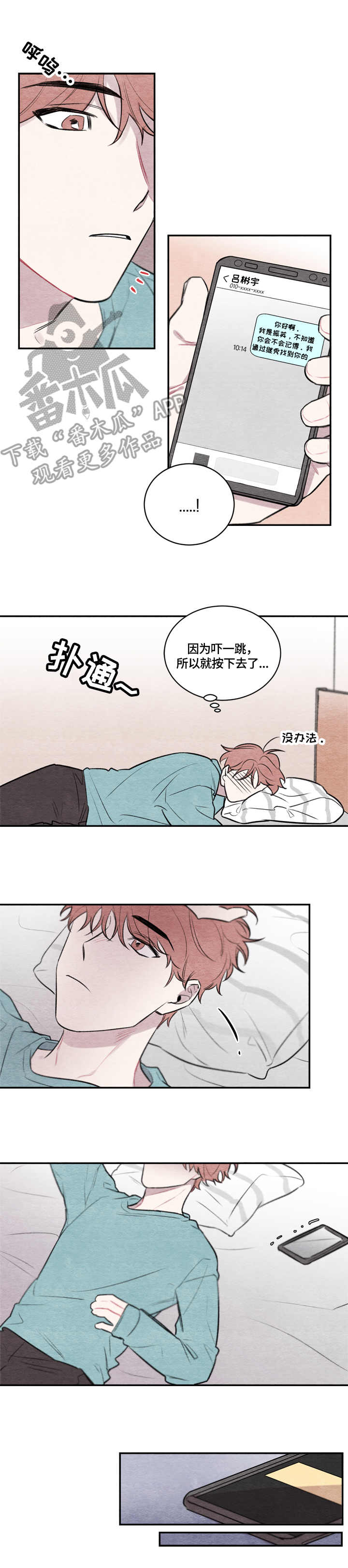 我的复制品漫画,第13章：短信4图