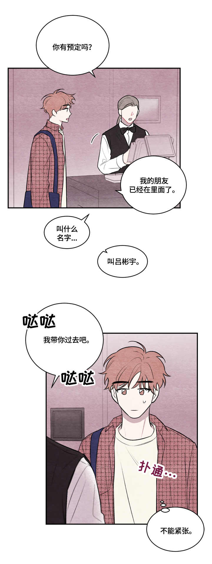 我的复制品漫画,第14章：好久不见4图