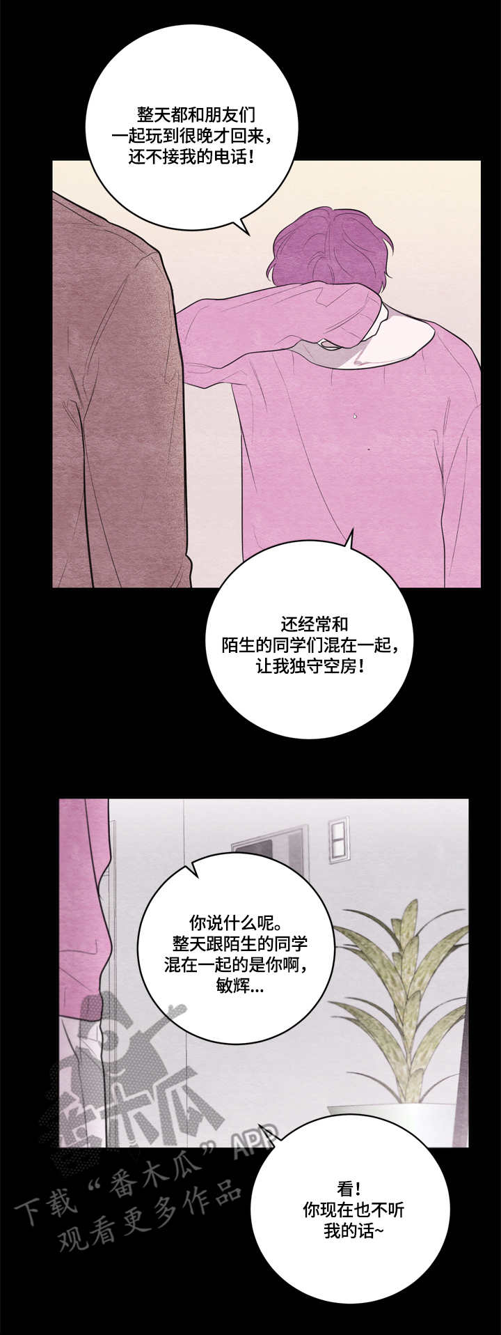 我的复制品漫画,第38章：道歉3图