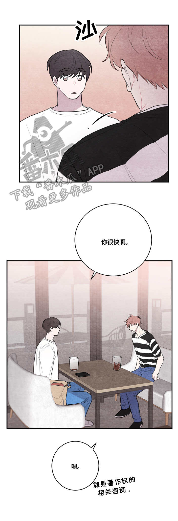 我的复制品漫画,第34章：打断5图