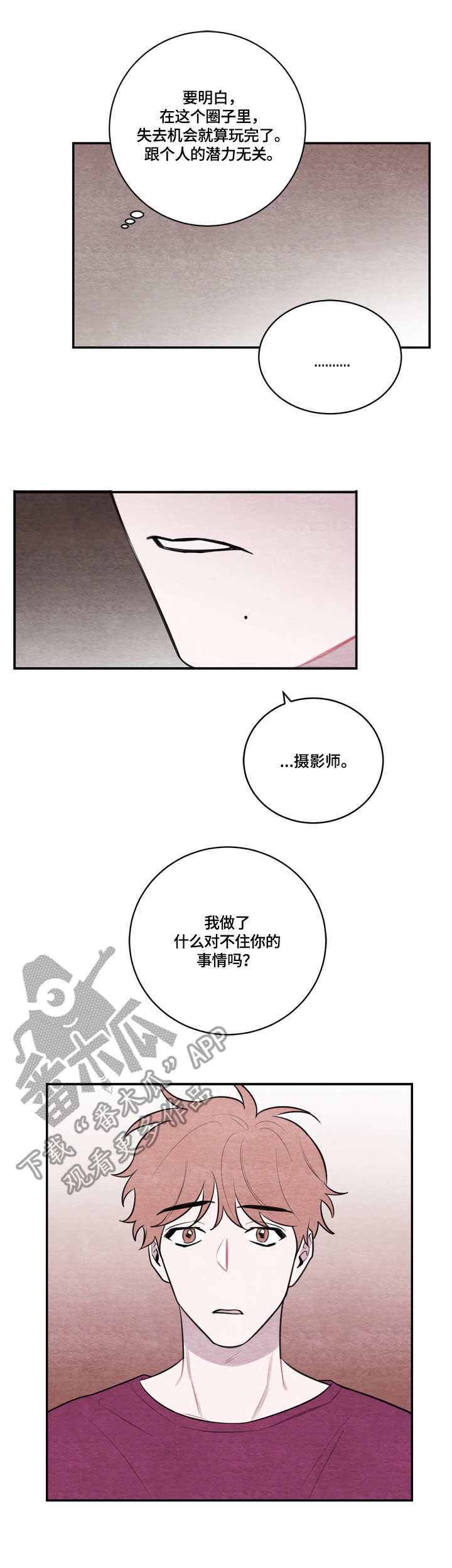 我的复制品漫画,第44章：无法理解4图