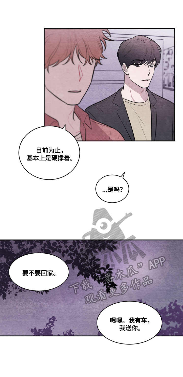 我的复制品漫画,第15章：纠结5图