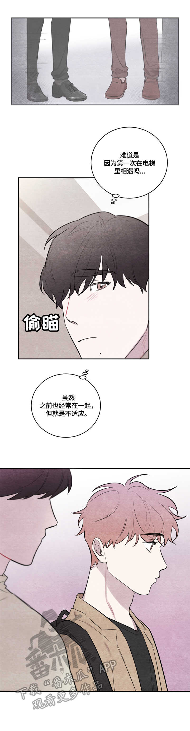 我的复制品漫画,第21章：不适应3图