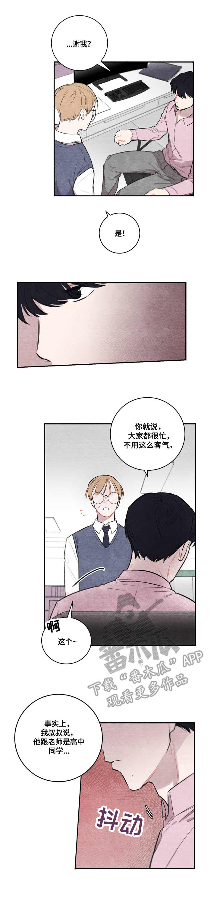 我的复制品漫画,第7章：变化5图