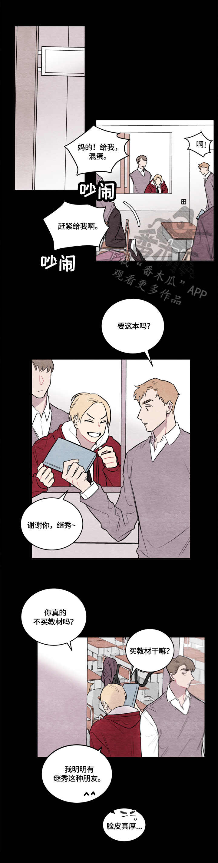 我的复制品漫画,第5章：过往2图