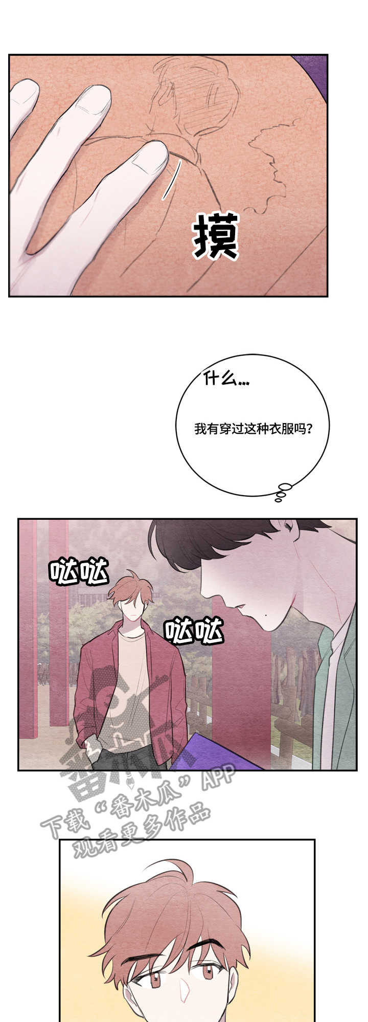 我的复制品漫画,第24章：画像5图