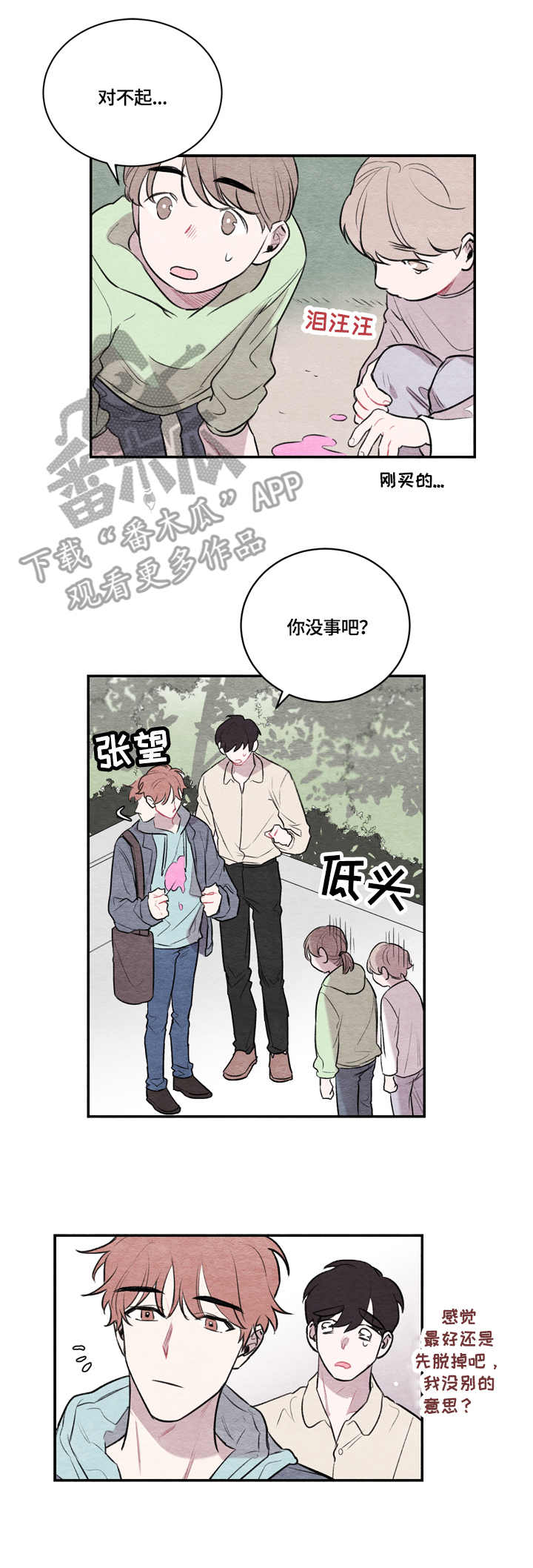 我的复制品漫画,第11章：熊孩子3图