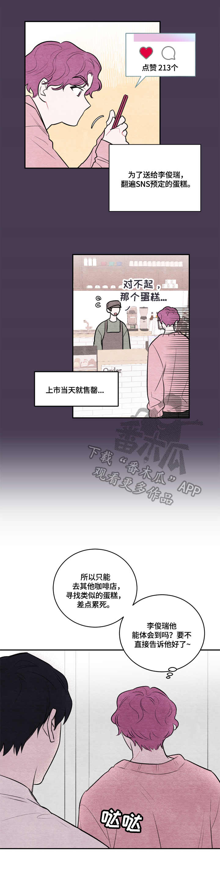 我的复制品漫画,第19章：冲突2图