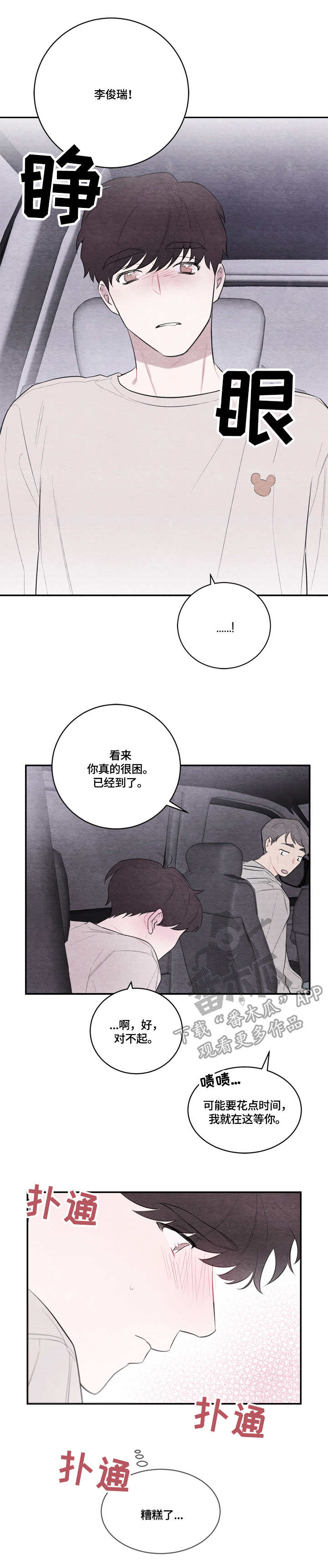 我的复制品漫画,第40章：主题与核心3图