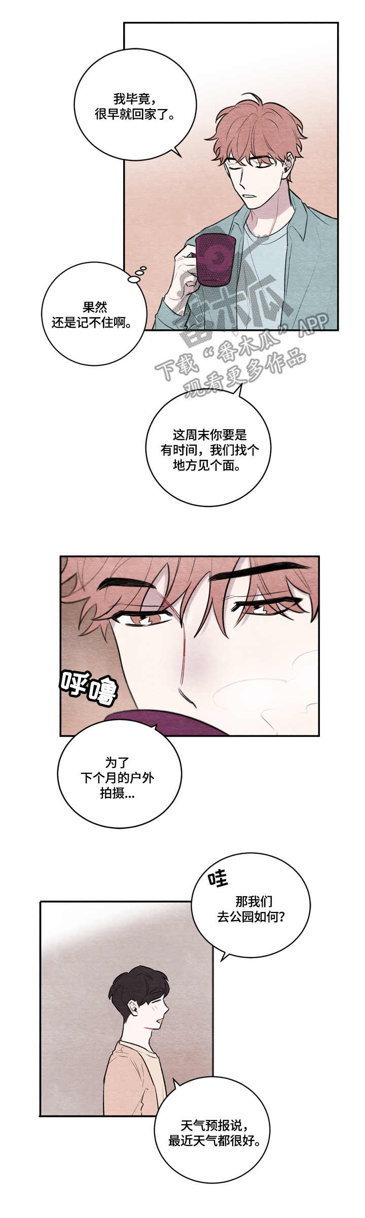 我的复制品漫画,第10章：公园3图