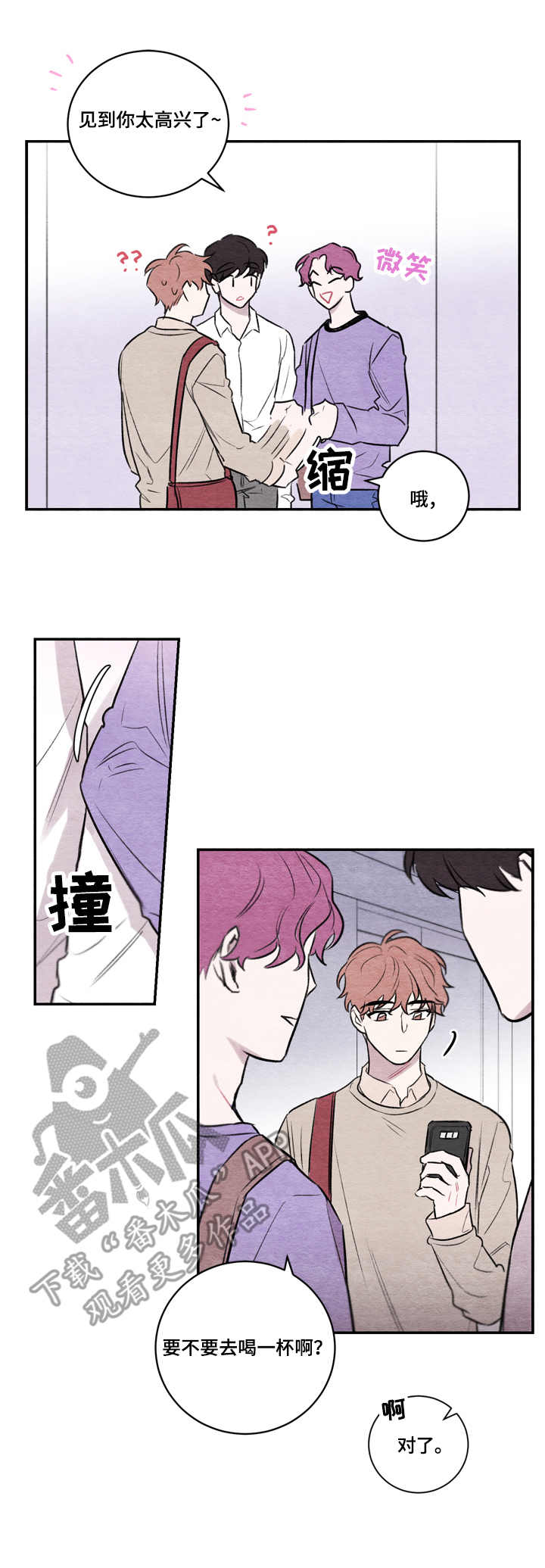 我的复制品漫画,第9章：耍酒疯3图