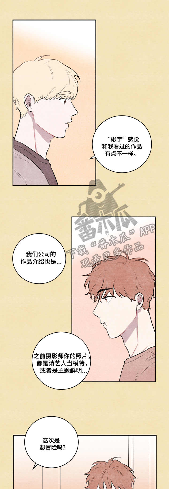 我的复制品漫画,第6章：长得像3图