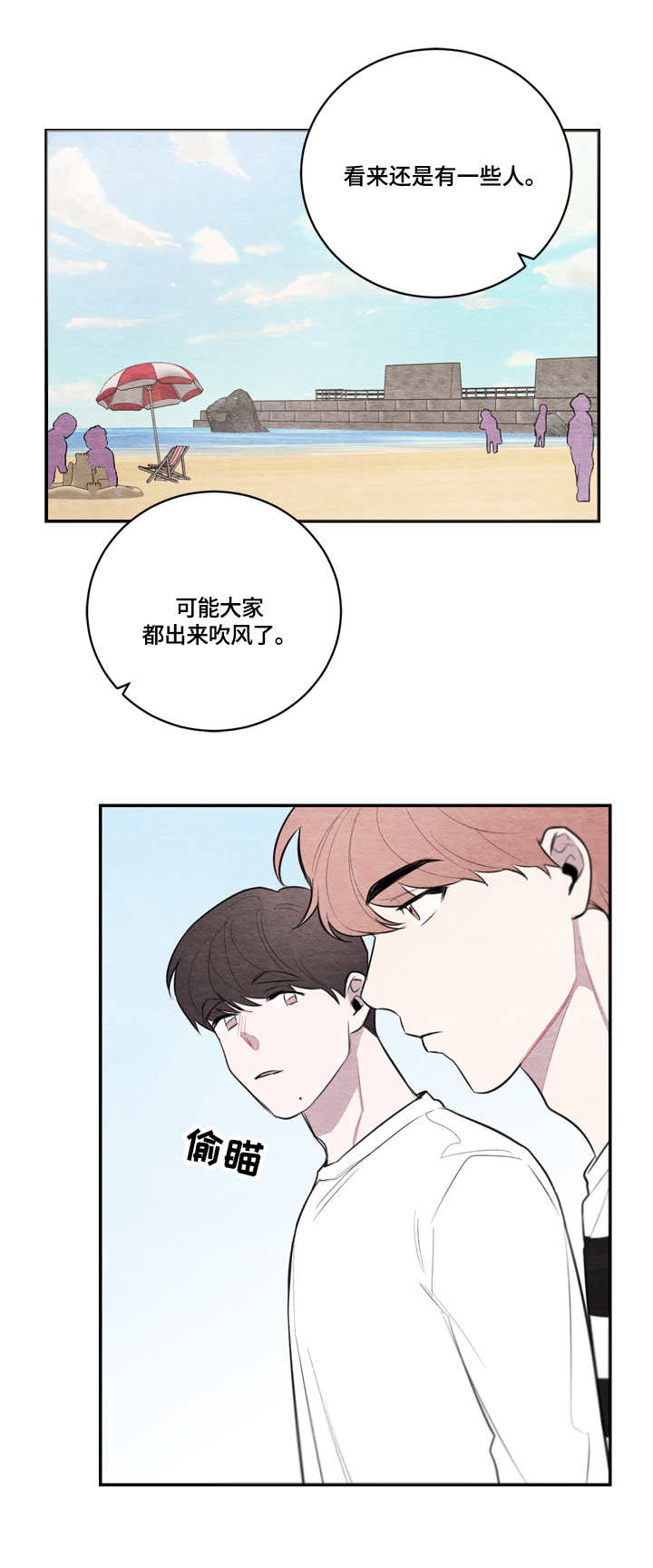 我的复制品漫画,第33章：海边3图