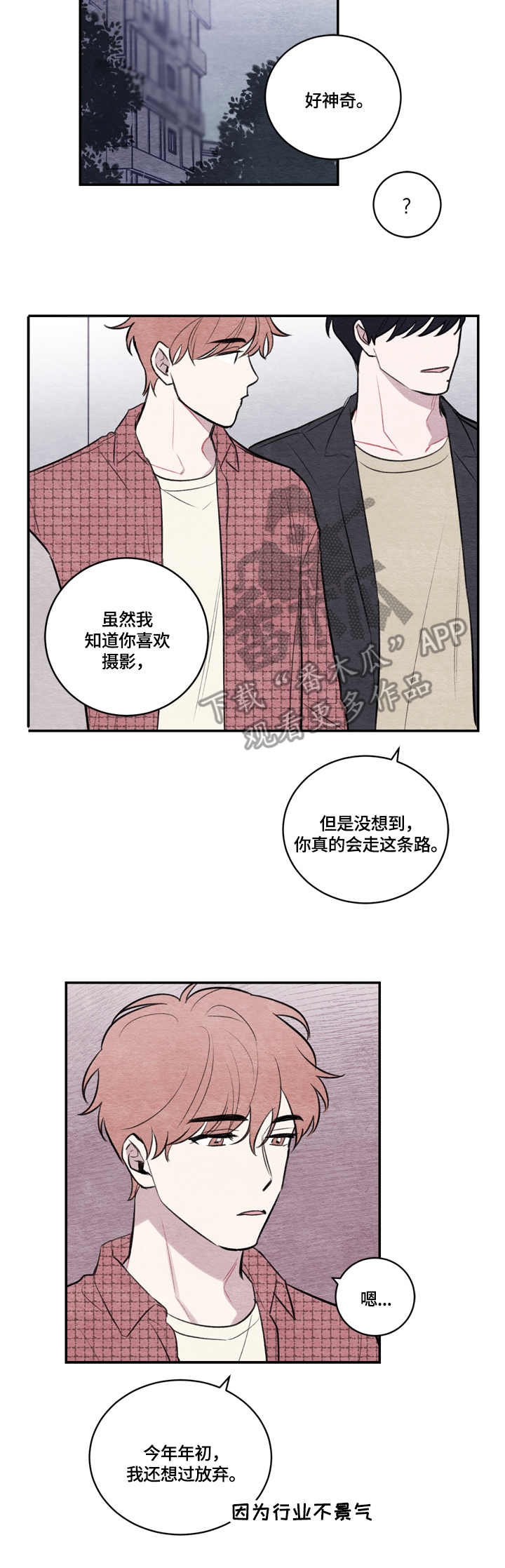 我的复制品漫画,第15章：纠结4图