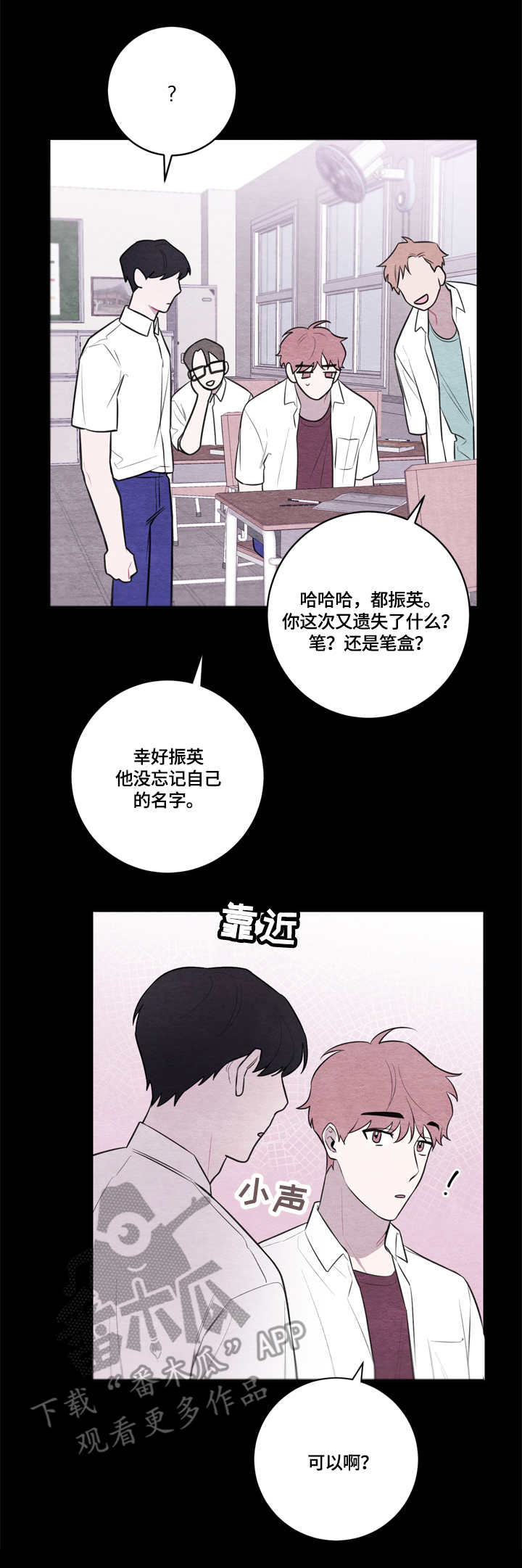 我的复制品漫画,第49章：母校4图