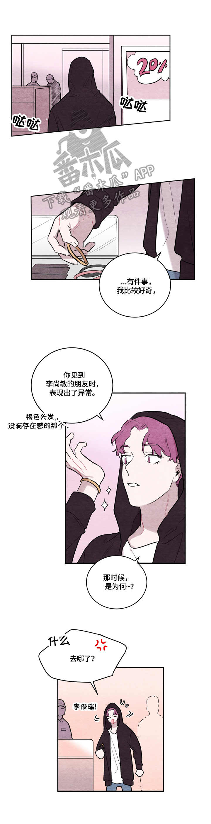 我的复制品漫画,第4章：不挑食3图