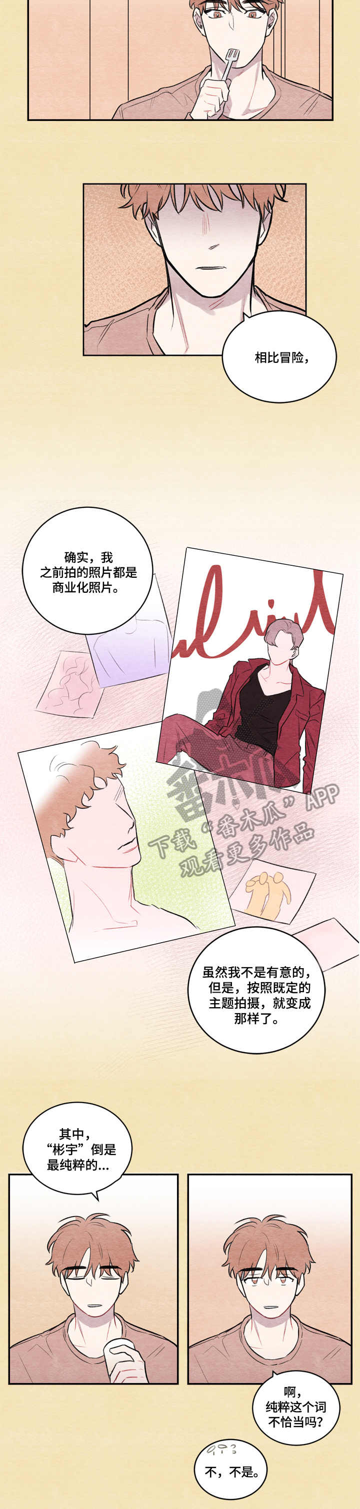 我的复制品漫画,第6章：长得像4图