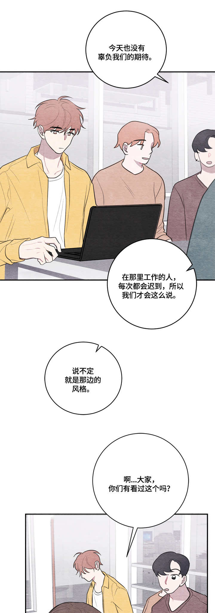 我的复制品漫画,第31章：迟到2图