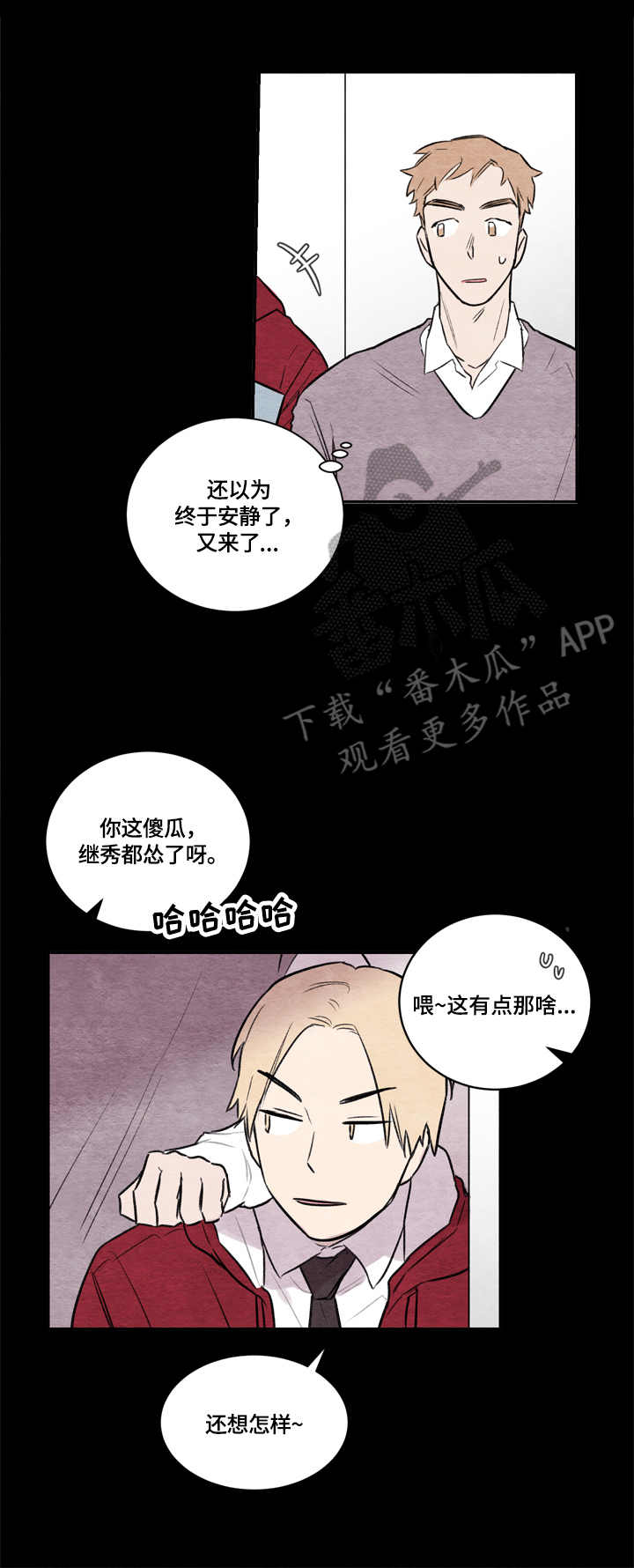 我的复制品漫画,第5章：过往5图