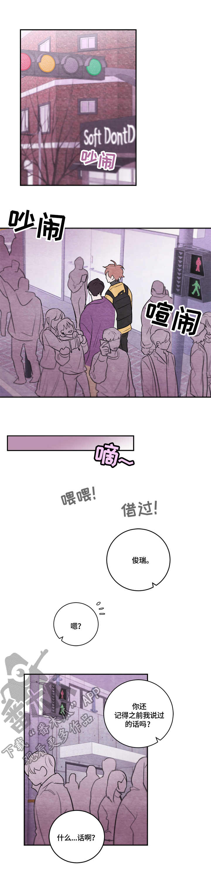 我的复制品漫画,第18章：人山人海1图