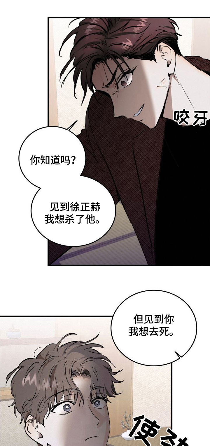 疯狂迷恋一个人的句子漫画,第25章：心里不踏实4图