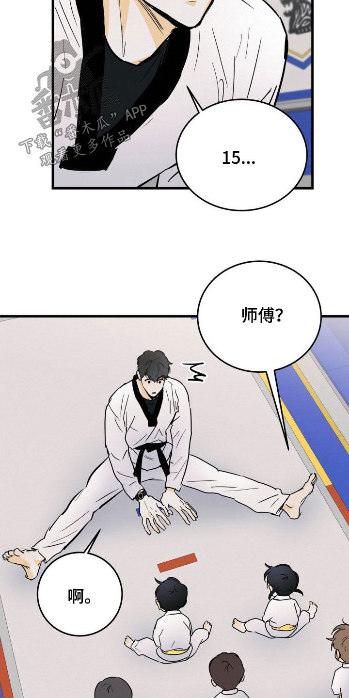 疯狂迷恋一个人的句子漫画,第26章：逆鳞3图