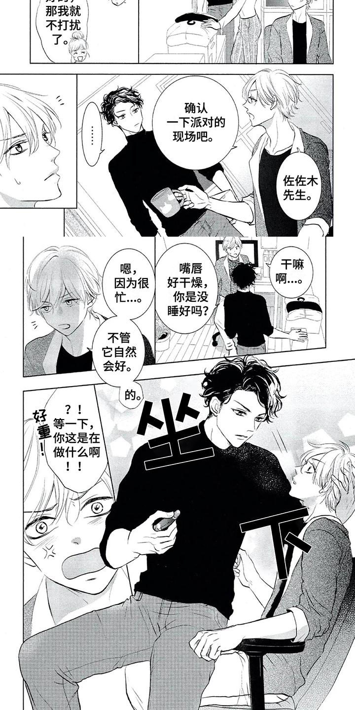 呵护孩子漫画,第1章：合作5图