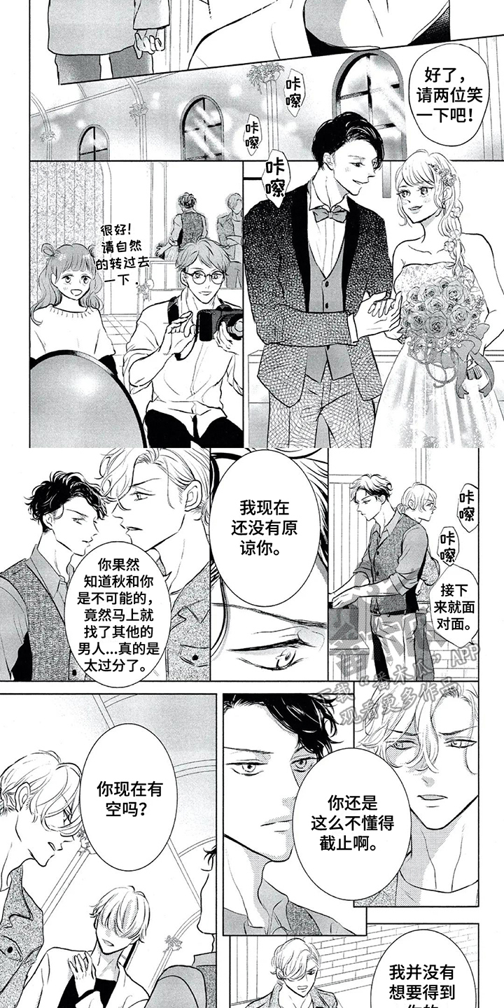 呵护爱人的句子漫画,第18章：远离2图