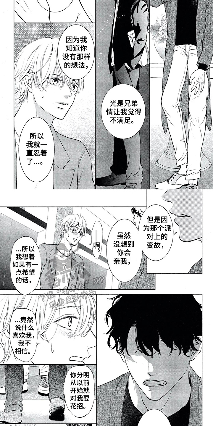 呵护爱情后续漫画,第10章：表情2图