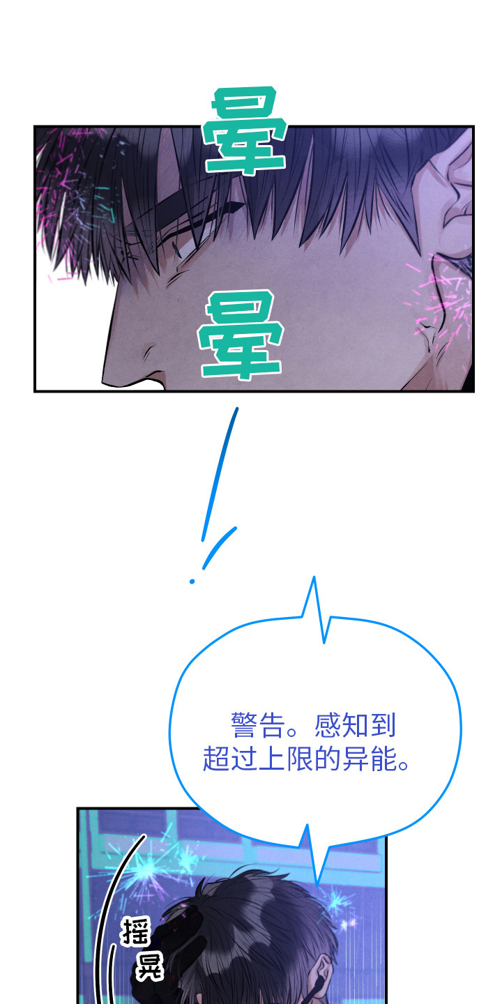 新人类电影在线观看完整版免费漫画,第8章：镇定剂1图