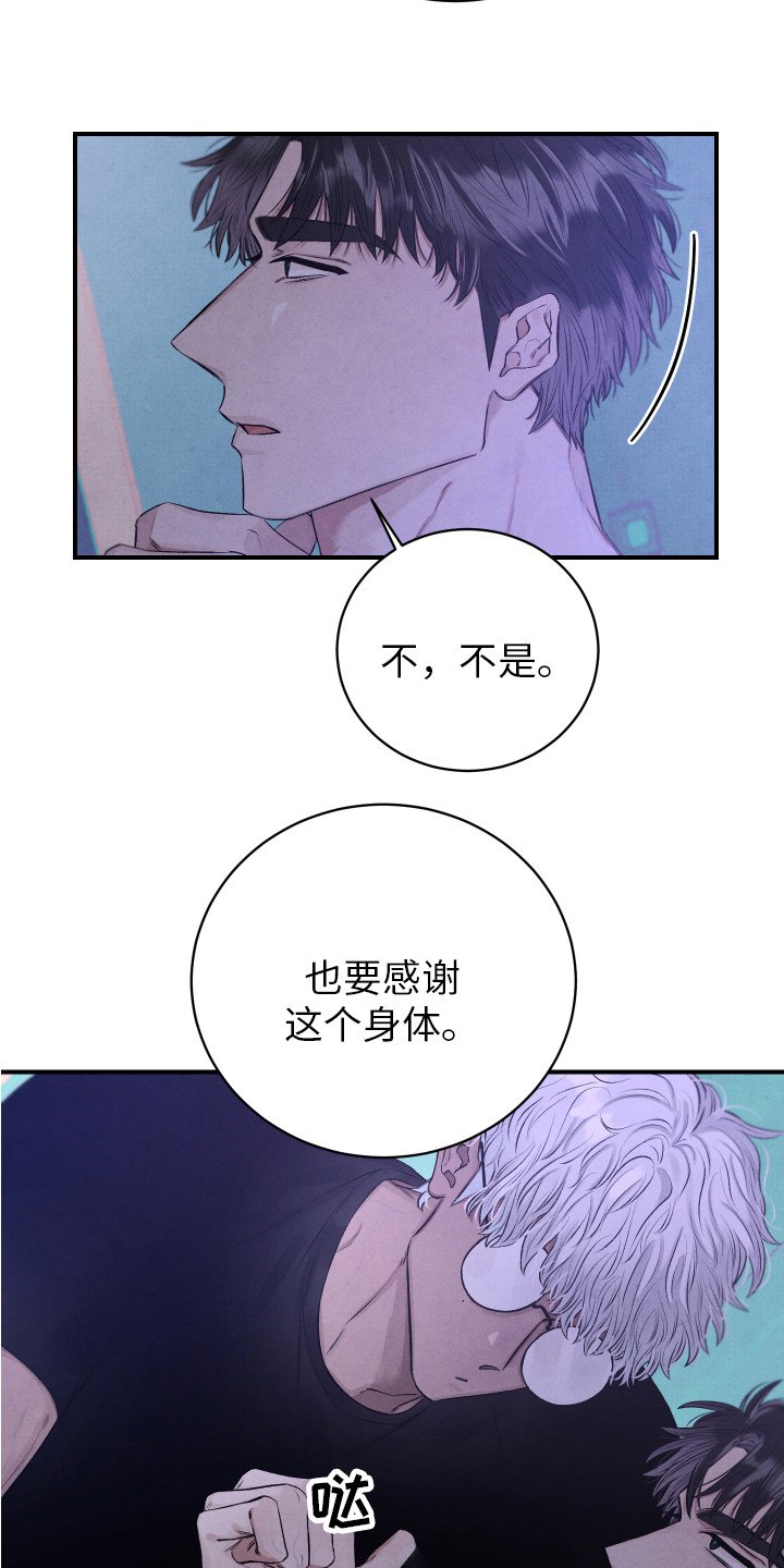 新人类电影未删减在线免费观看漫画,第2章：试一试2图