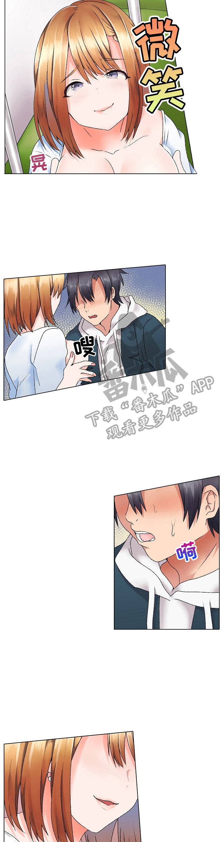 允诺的奖励漫画,第10章：逛街3图