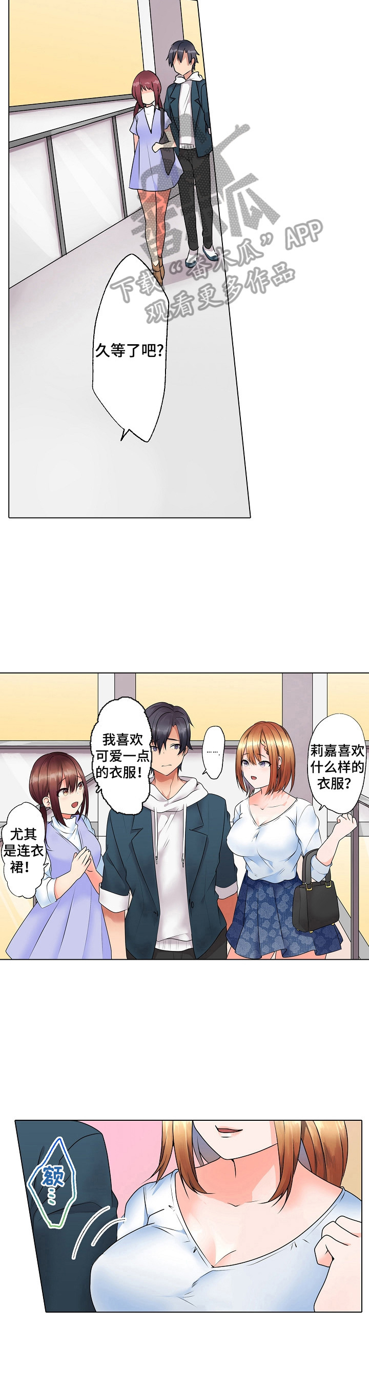 允诺的奖励漫画,第12章：买衣服3图