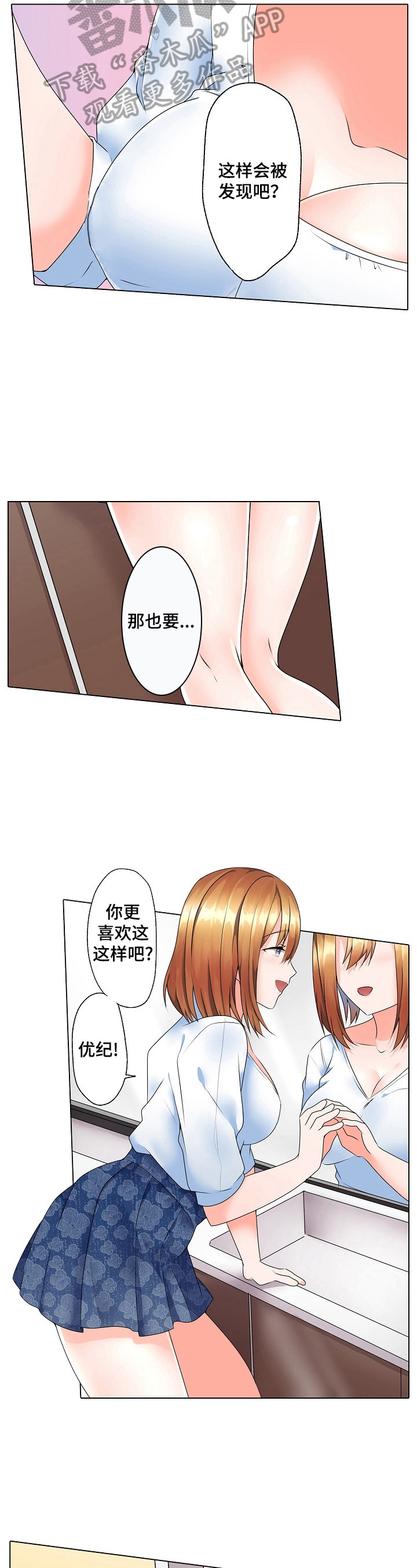 允诺的奖励漫画,第12章：买衣服2图