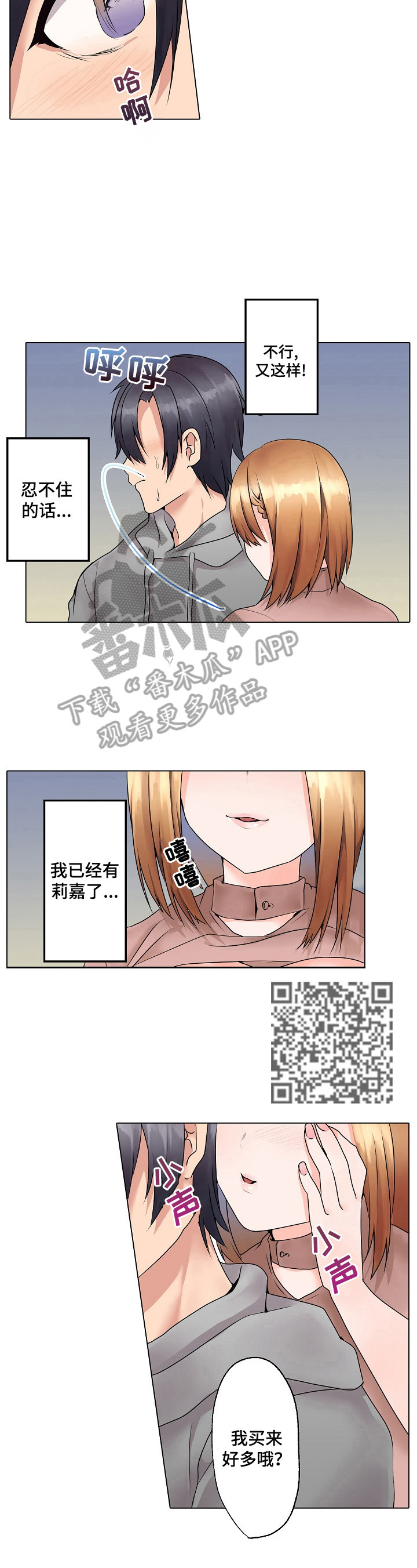 允诺的奖励漫画,第7章：等明天5图