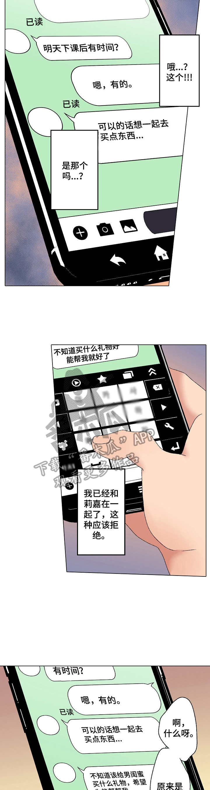 允诺的奖励漫画,第9章：帮忙买礼物2图