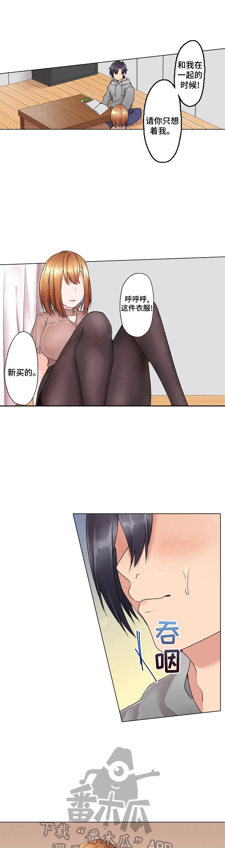 允诺的奖励漫画,第7章：等明天3图