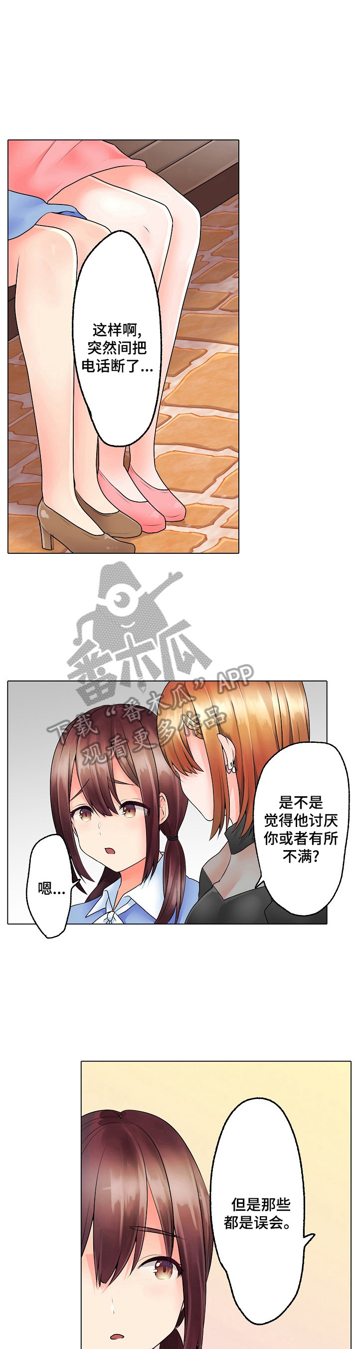 允诺的奖励漫画,第19章：劝解3图